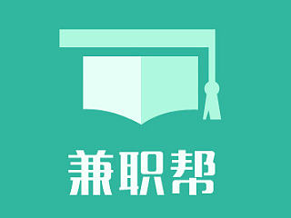 兼职帮