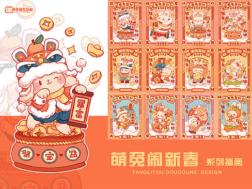 萌兔闹新春系列插画