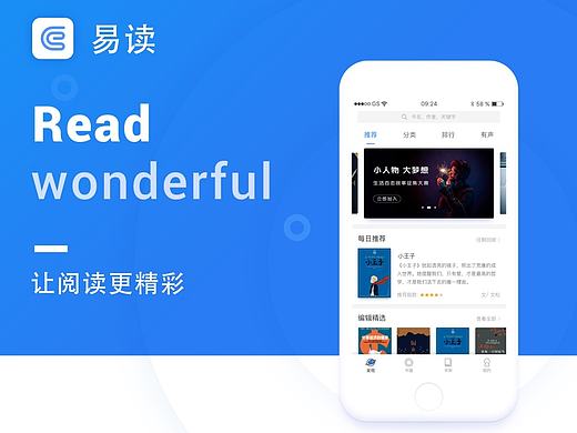 《易读》阅读APP