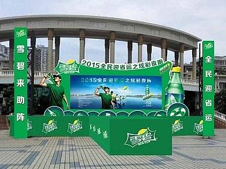 雪碧--2015全民迎省运之炫彩夜跑