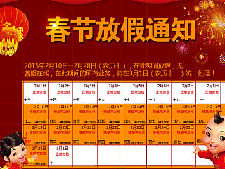 春节放假通知海报 