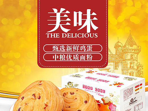 电商食品零食蛋糕蒸蛋糕夹心面包饼干藻味曲奇详情页主图直通车图---我的2016