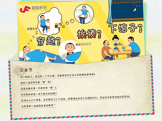 父亲节活动落地页