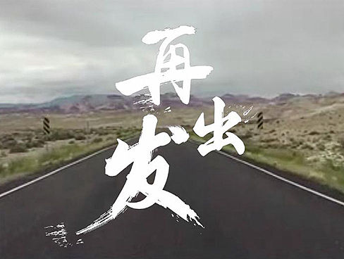 两极宇禾品牌文化创意有限公司品牌升级预告