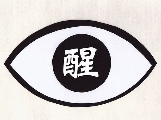 定格动画《醒》（剪纸动画）（个人主页-ZMTU0NzAzMjg=） - 其他动漫 - 站酷设计师ChenpcAnne原创素材 - 站酷ZCOOL