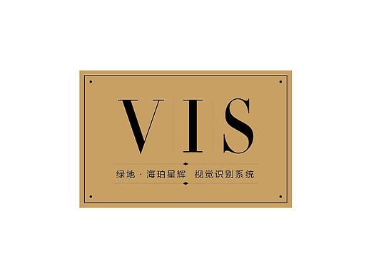 绿地海珀星辉项目－房地产企划视觉设计（1）