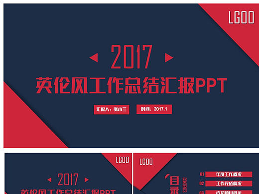 精致英伦范商务总结汇报培训讲座2017工作计划PPT