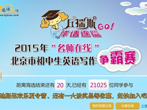 2015寒假英语写作大赛专题活动页面