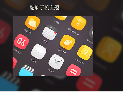 UI设计魅族手机主题设计火星人教育