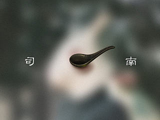 石刻司南（个人主页-ZMzY2MDU2NA==） - 图标 - 站酷设计师飞耳小郎君原创素材 - 站酷ZCOOL