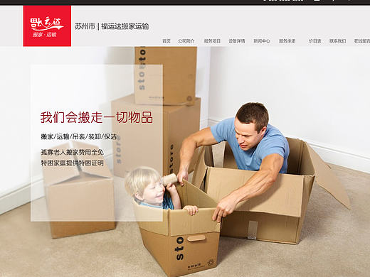 搬家公司