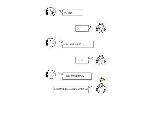 一场有趣而又略失尴尬的对话