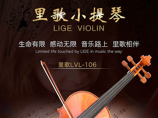 小提琴106詳情（個(gè)人主頁-ZMjEzNTI3NzY=） - 電商 - 站酷設(shè)計(jì)師海棠11原創(chuàng)素材 - 站酷ZCOOL