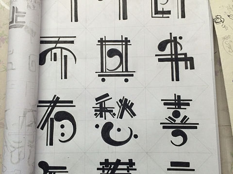 方正字体设计（个人主页-ZMTkxNzAwNjQ=） - 字体/字形 - 站酷设计师哇煤原创素材 - 站酷ZCOOL
