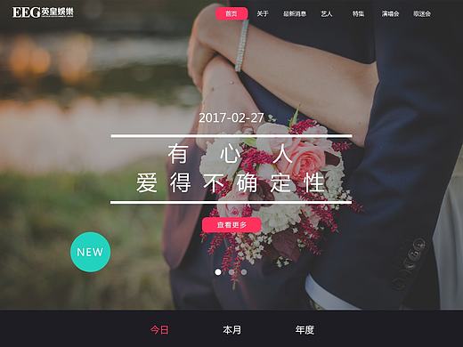 英皇娱乐企业网站改版