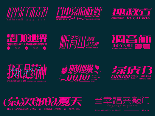 电影 系列字体设计