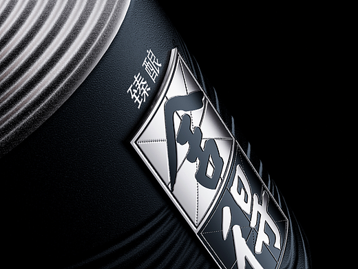 白酒包装设计-臻酿舍得