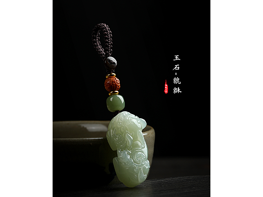 【饰品/钥匙扣/和田玉貔貅/静物拍摄】