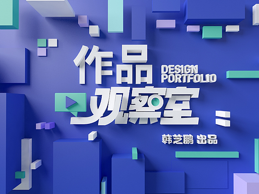 「2022」个人设计作品集