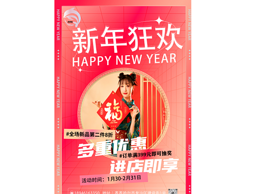 新年海报