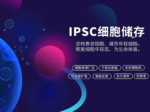 细胞产品海报
