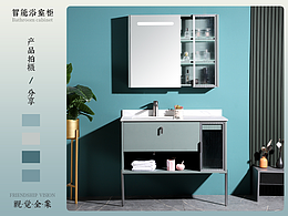 智能浴室柜 | 輕奢簡約場景拍攝