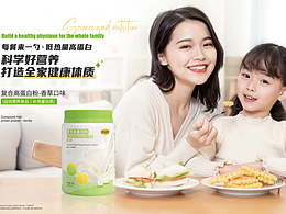 「科學(xué)好營(yíng)養(yǎng)，全家來(lái)分享」-優(yōu)輕元復(fù)合高蛋白粉