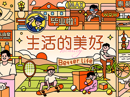 茶派的美好世界-生活的美好