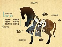 八马茶叶网站设计