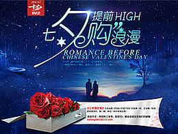 七夕提前购