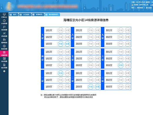 政府土地房屋管理后台系统