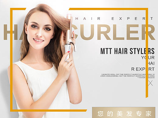 淘宝天猫小家电美发电动卷发器描述详情页