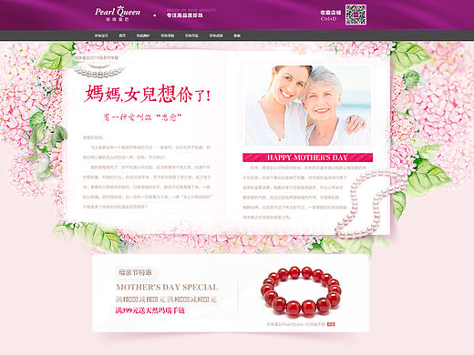 母亲节首页 天猫 淘宝 京东