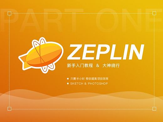 Zeplin与sketch-入门教程