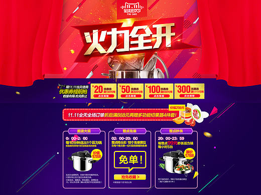 2015年双十一页面-刀具/锅具-厨房家居用品类目
