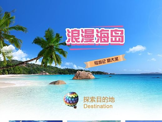 旅游专题网站（个人主页-ZMTM0NzY2NDg=） - 其他UI - 站酷设计师两花一世界原创素材 - 站酷ZCOOL