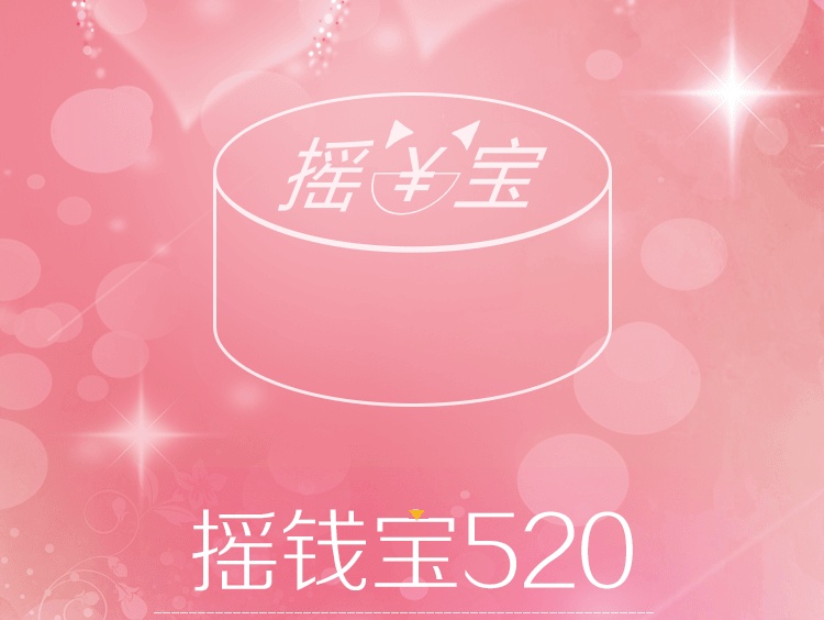 首屏广告母亲节和520活动的