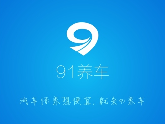 91养车APP（android）UI设计