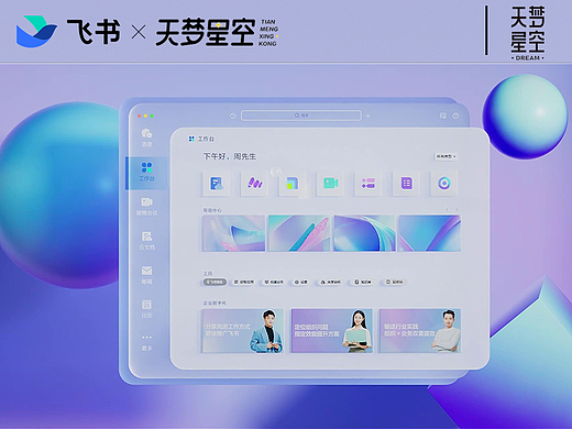 飞书·宣传动画