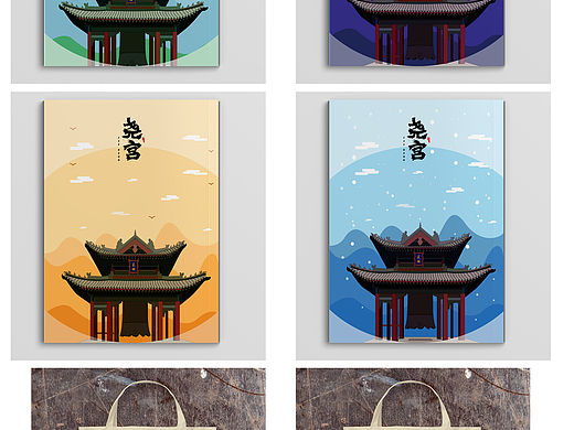 尧宫元素应用（个人主页-ZMzE1MTcyNzY=） - 宣传物料 - 站酷设计师Z17334056原创素材 - 站酷ZCOOL