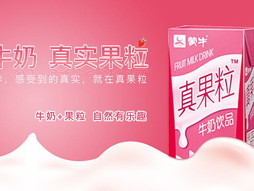 “蒙牛”海报设计（个人主页-ZMTc2ODUwODA=） - 海报 - 站酷设计师CISSY683原创素材 - 站酷ZCOOL