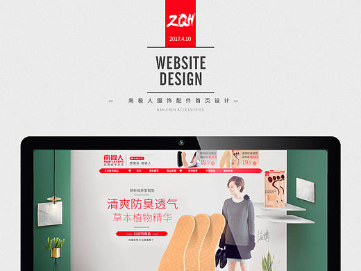 南极人 服饰配件首页装修 海报 设计