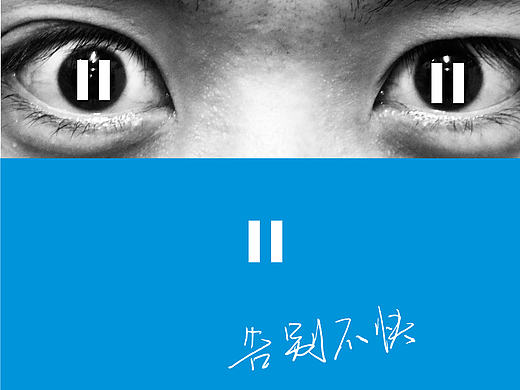 vivo大广赛海报设计