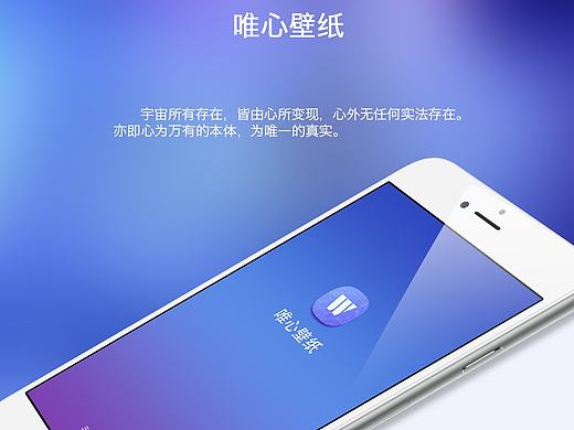唯心壁纸app
