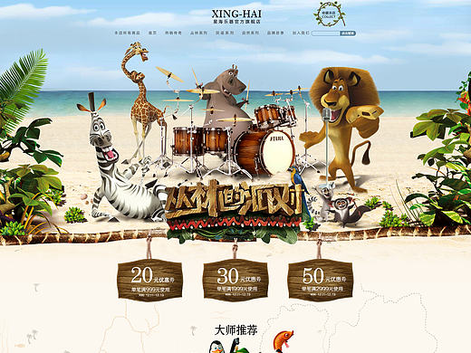 淘宝专题页  海报  网页  设计  banner 天猫 乐器