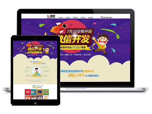 扁平风专题页 H5页面 微信运营专题页