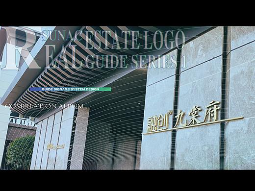 地产标识导视合辑2-融创