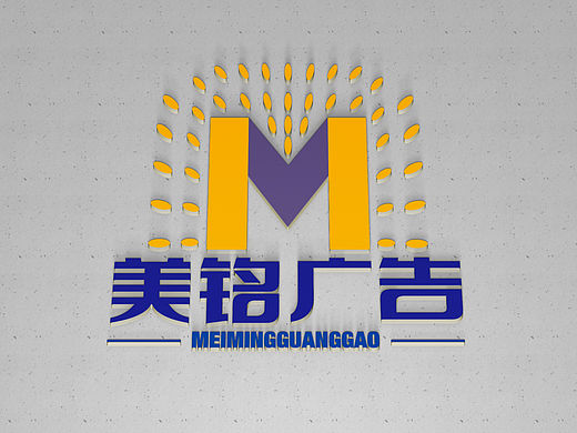 美铭广告 字体LOGO设计（个人主页-ZMTU2MjM2NDg=） - 字体/字形 - 站酷设计师广州老罗原创素材 - 站酷ZCOOL