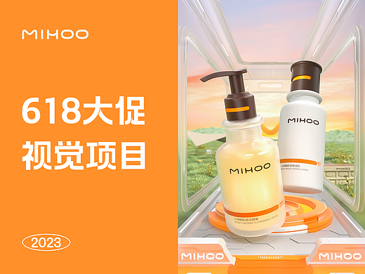 MIHOO小迷糊 ▏<年轻肌无YOU一夏>618大促主题活动视觉