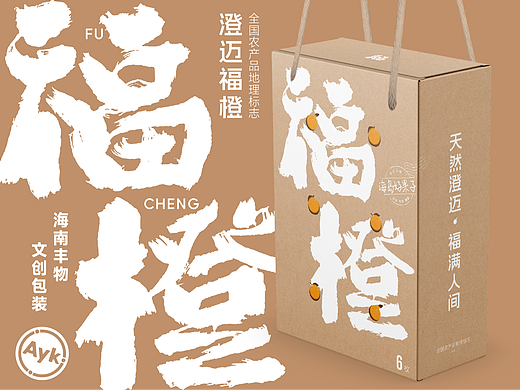 海南岛丰物文创设计丨农产品水果食品包装｜澄迈福橙